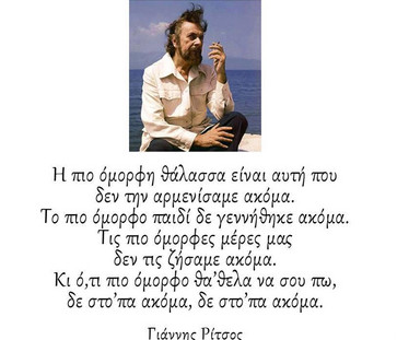 Image result for ΡΙΤΣΟΣ